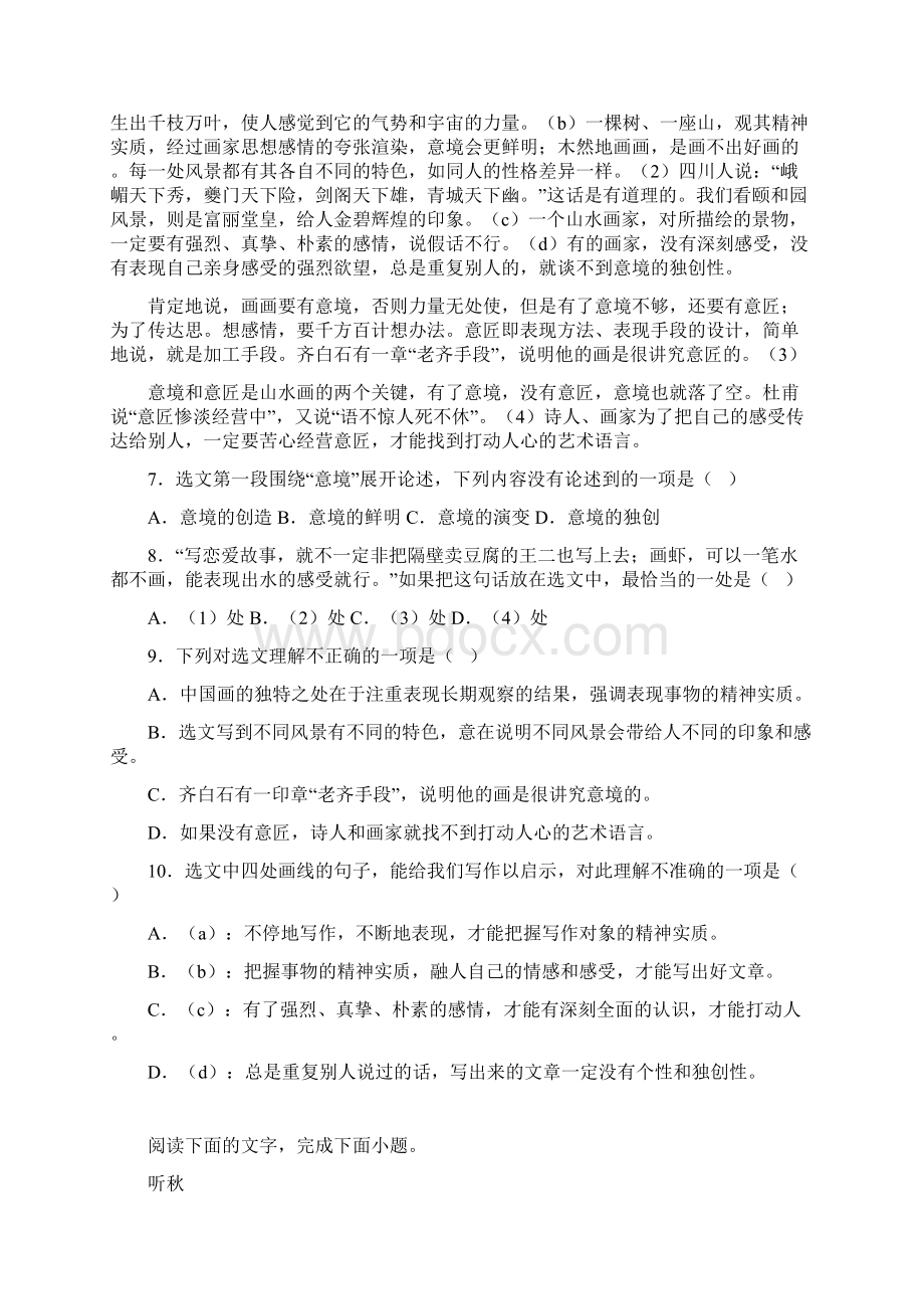 山东省泰安市中考语文试题WORD版含答案Word下载.docx_第3页