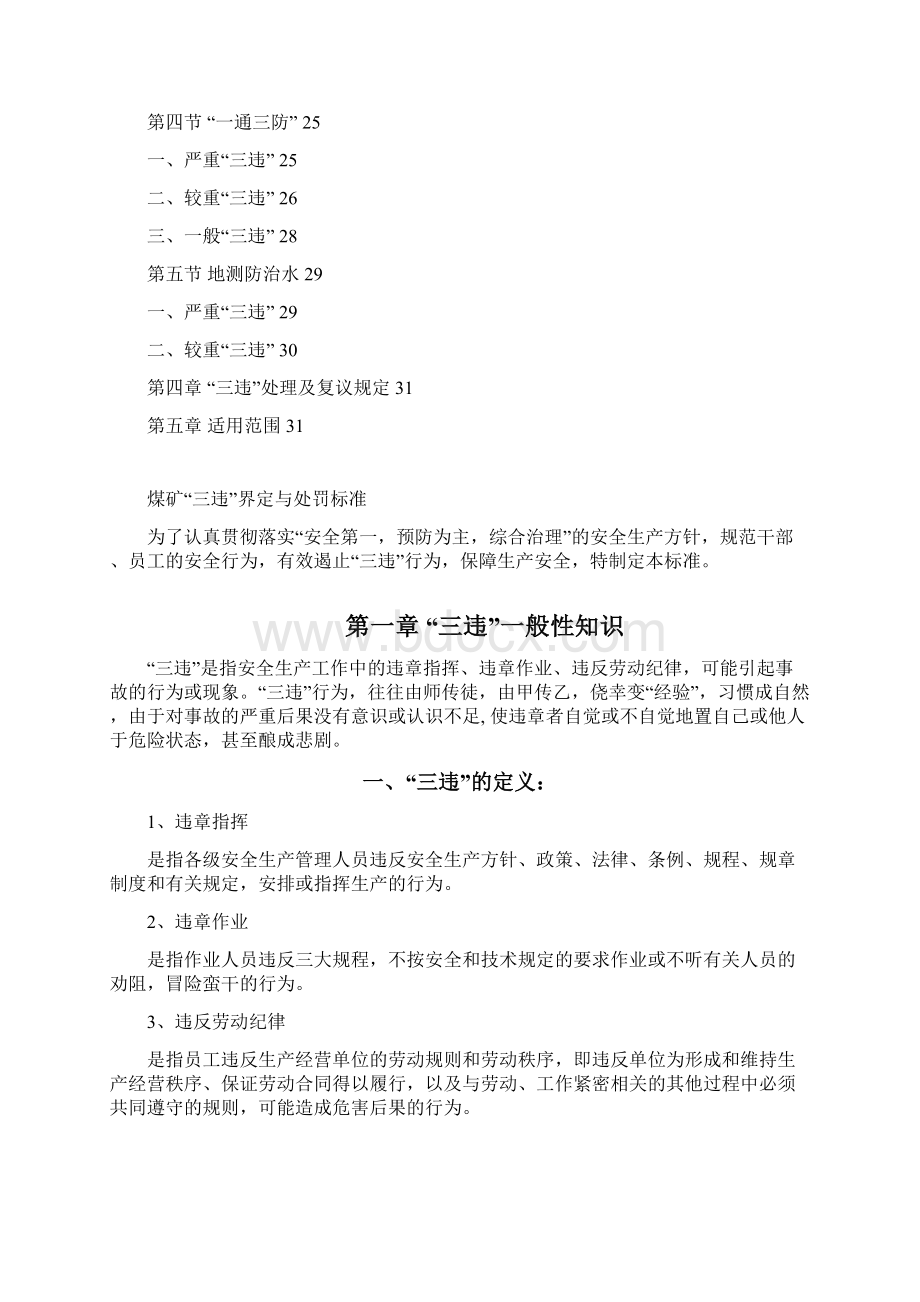 煤矿三违界定与处罚标准.docx_第2页