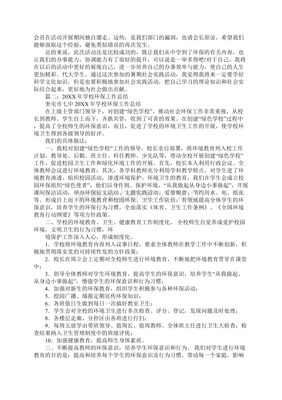 大学生环境保护总结.docx_第3页