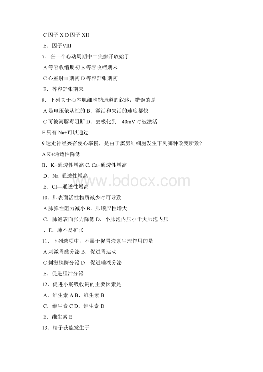 西医综合试题及答案Word文档格式.docx_第2页