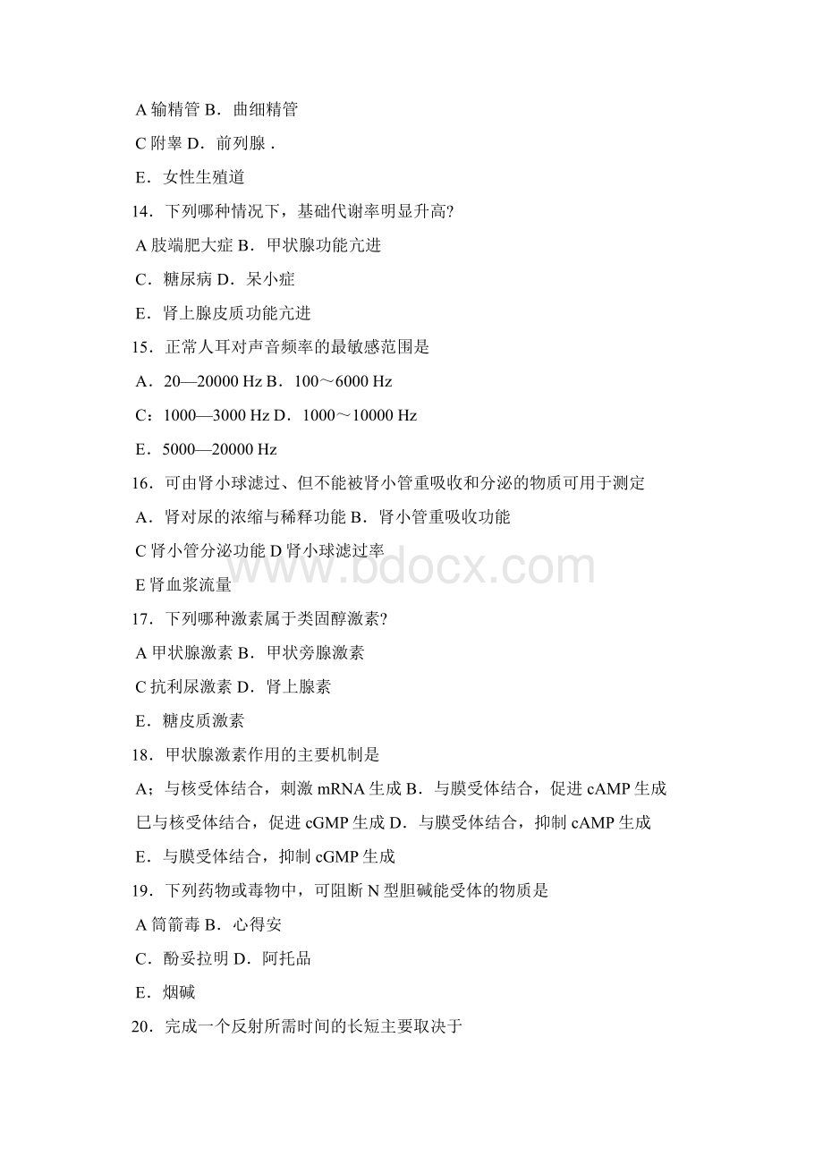 西医综合试题及答案Word文档格式.docx_第3页