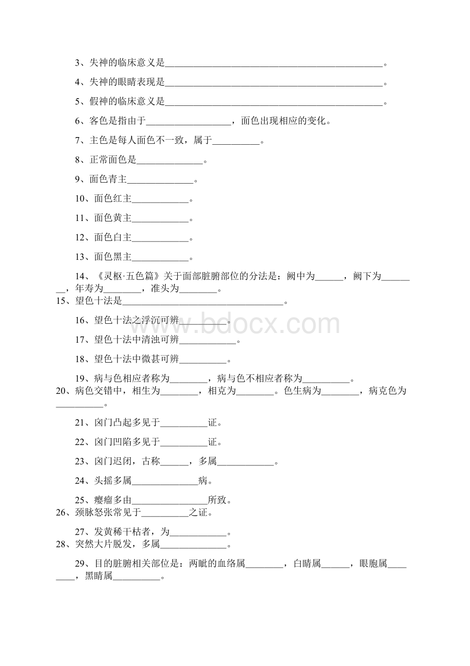 中医诊断学课程习题.docx_第3页