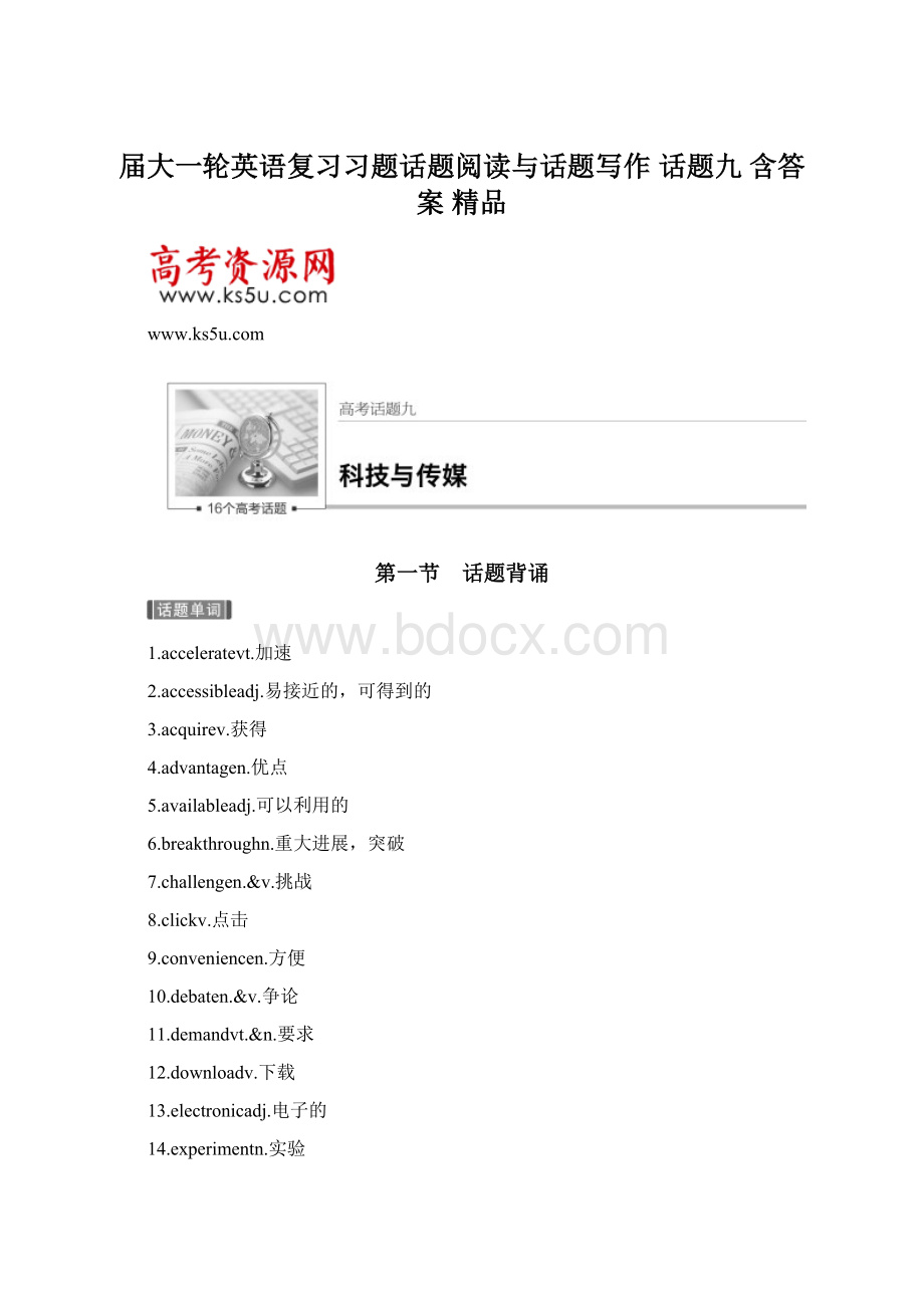 届大一轮英语复习习题话题阅读与话题写作 话题九 含答案 精品.docx