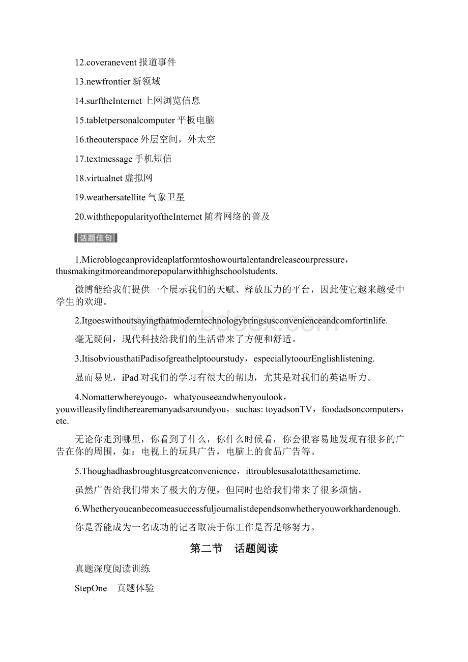 届大一轮英语复习习题话题阅读与话题写作 话题九 含答案 精品Word文档下载推荐.docx_第3页