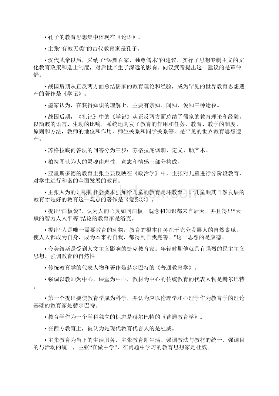 整理教育学 各章重点Word文档下载推荐.docx_第2页