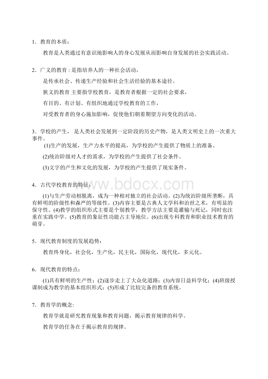 整理教育学 各章重点Word文档下载推荐.docx_第3页