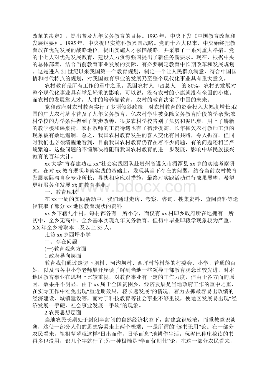 社会实践报告 教育.docx_第3页