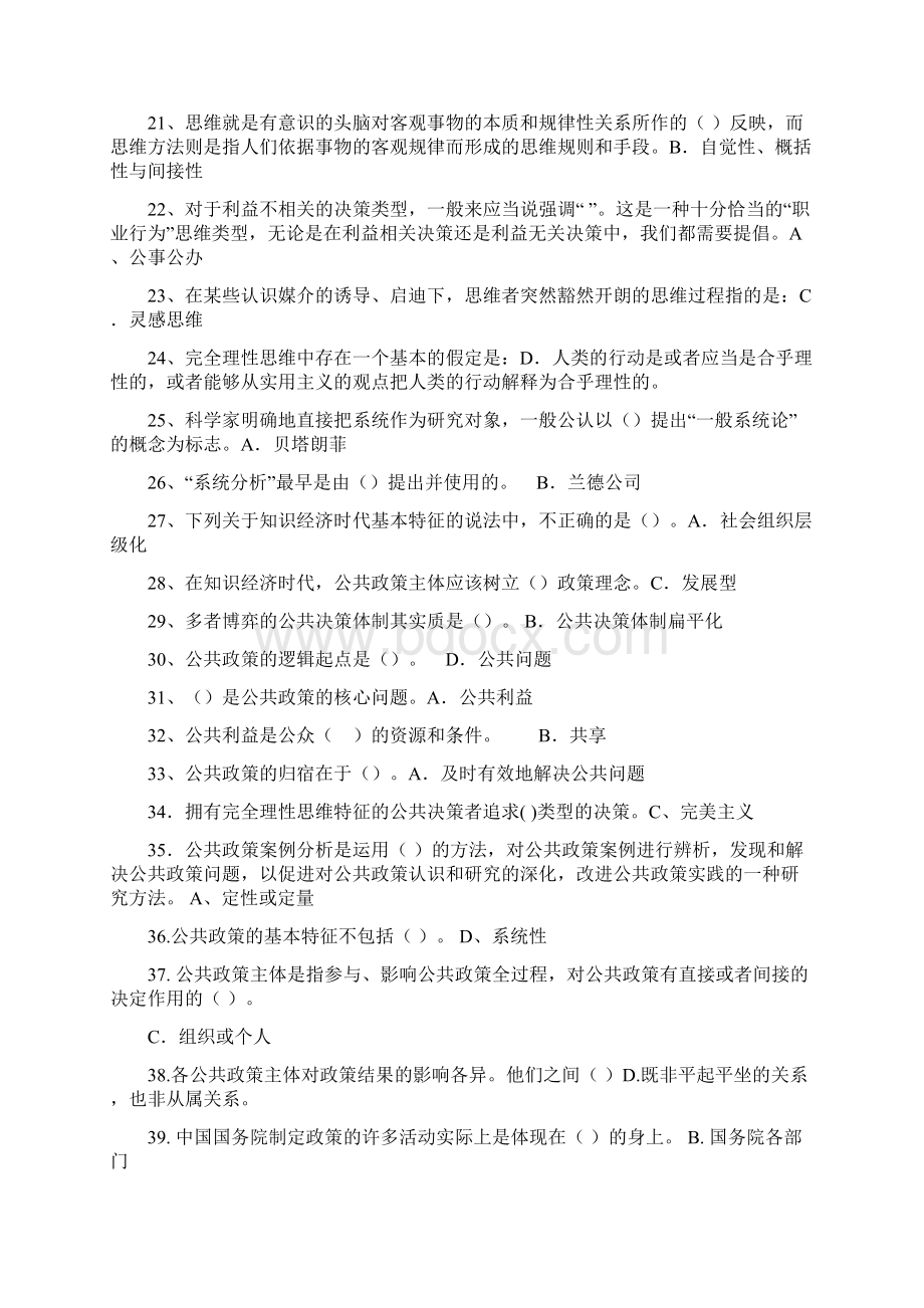 公共政策概论看看Word文档格式.docx_第2页