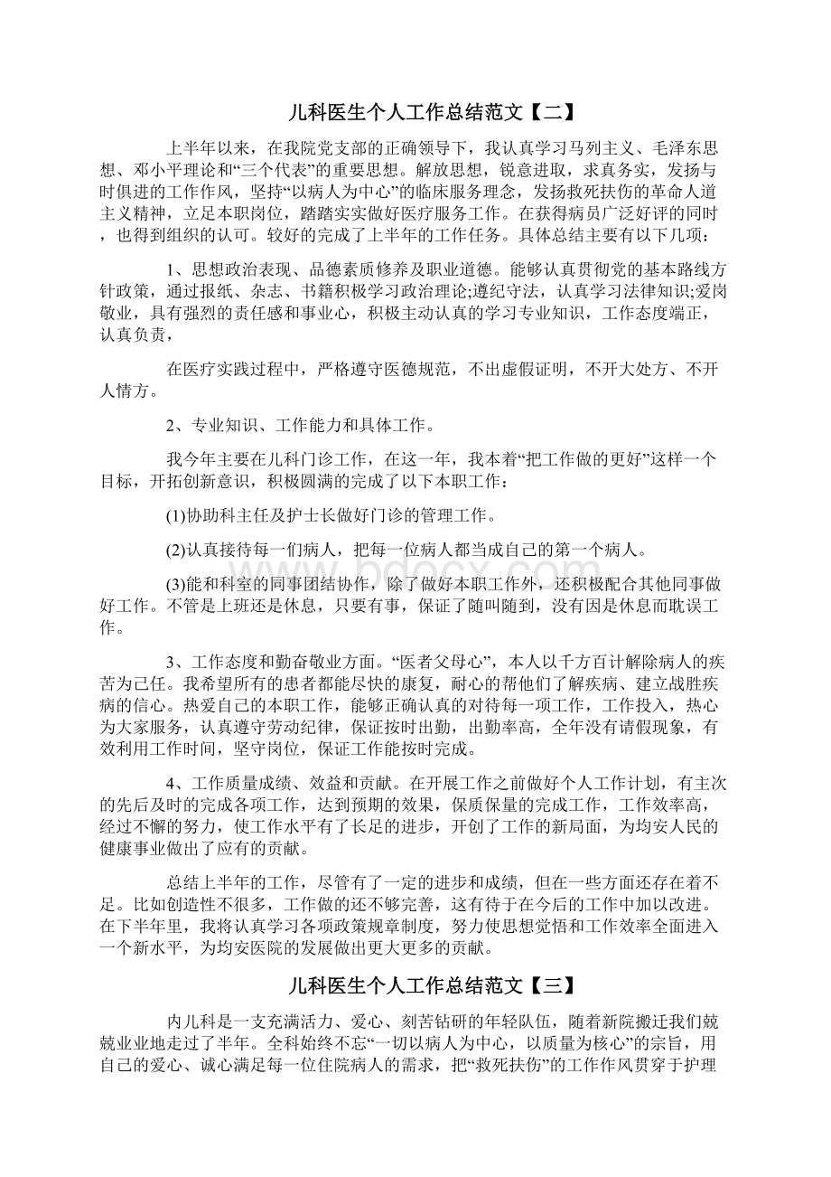 儿科医生半年工作总结范文文档格式.docx_第3页