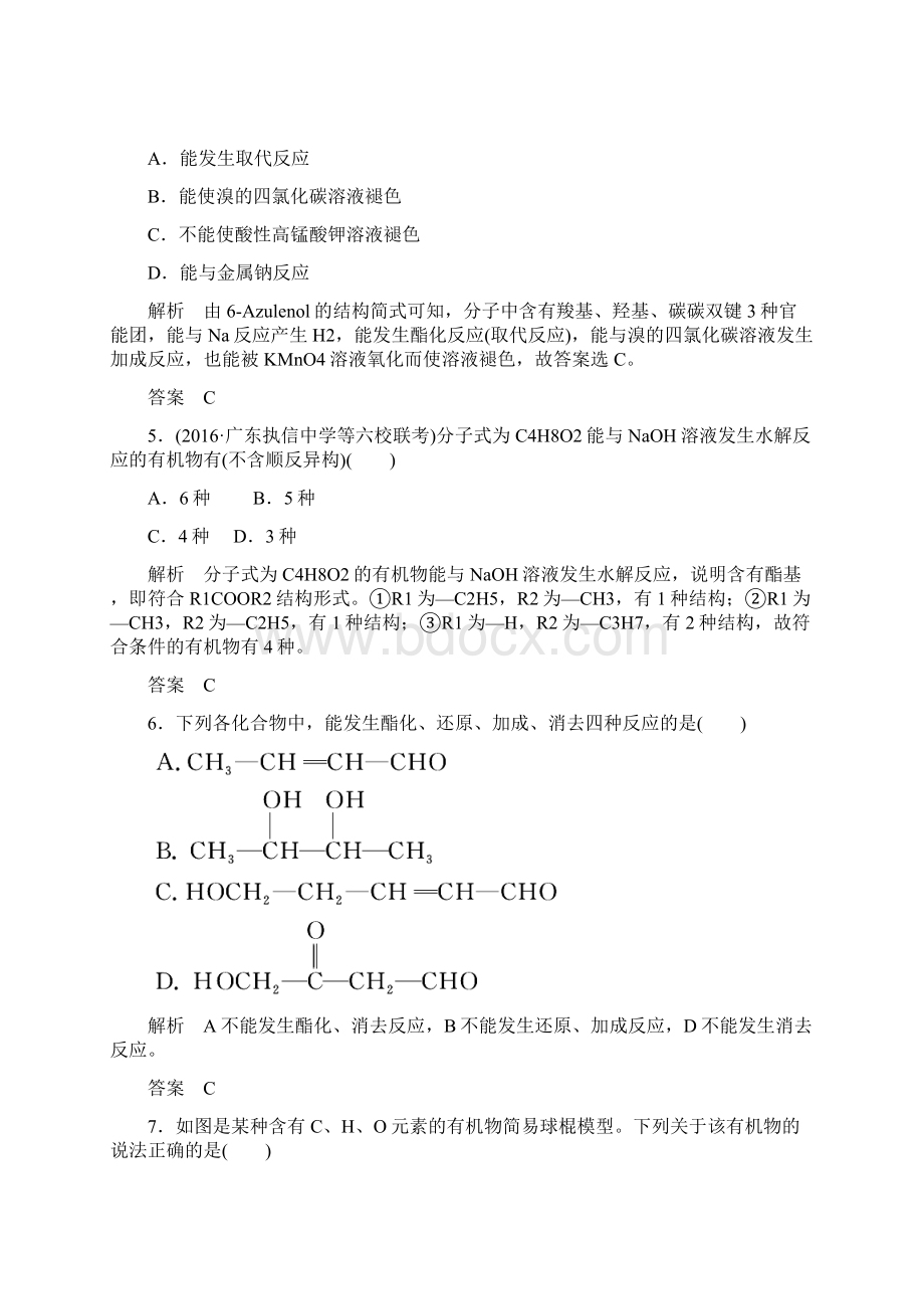 烃的含氧衍生物醛羧酸酯Word文件下载.docx_第3页