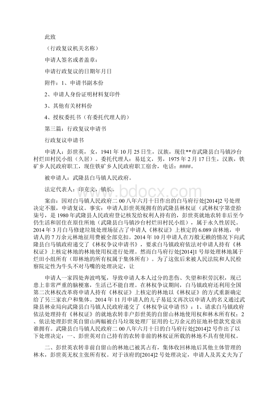 行政复议申请书范本精选多篇.docx_第2页