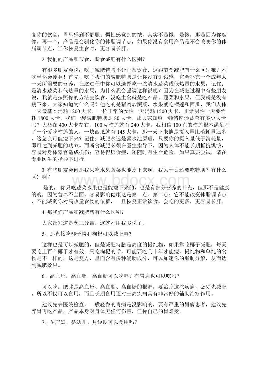 产品的专业知识Word文档格式.docx_第3页