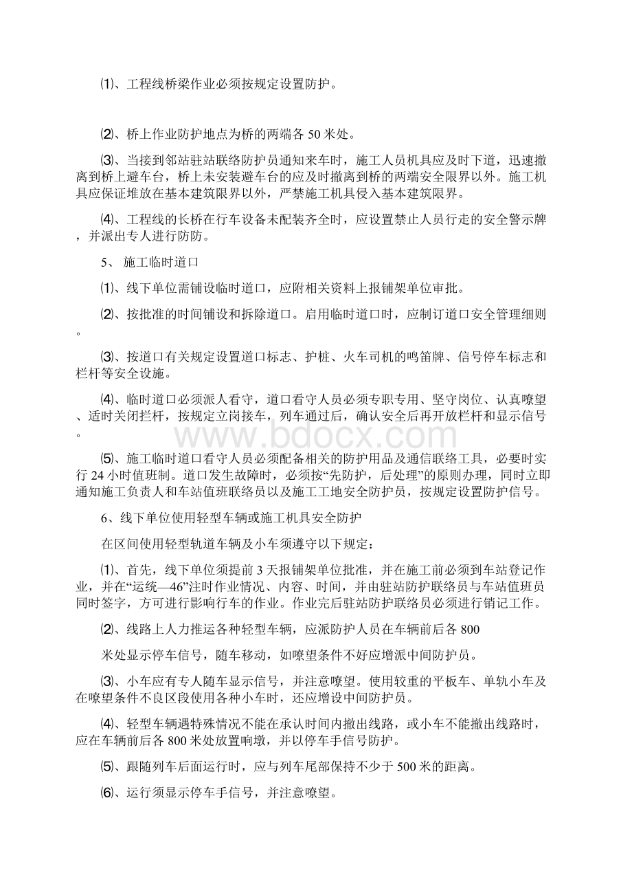 西环线工程线安全管理办法2.docx_第3页