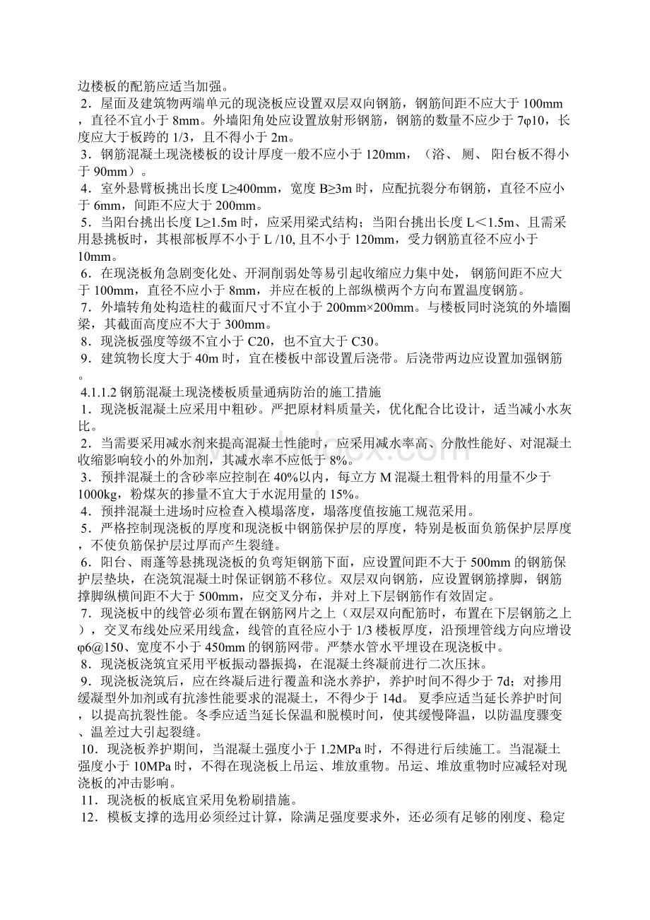 工程质量通病防治措施内容Word格式.docx_第2页