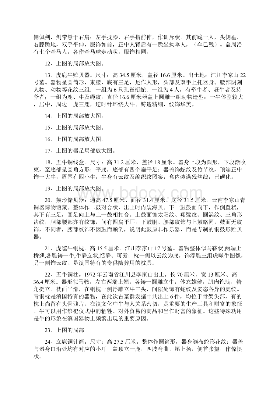 云南江川李家山古滇国墓地一Word文件下载.docx_第2页