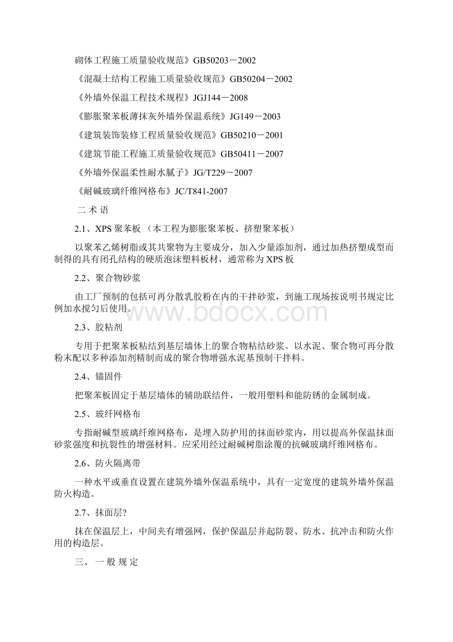 外墙保温施工验收规定.docx_第2页