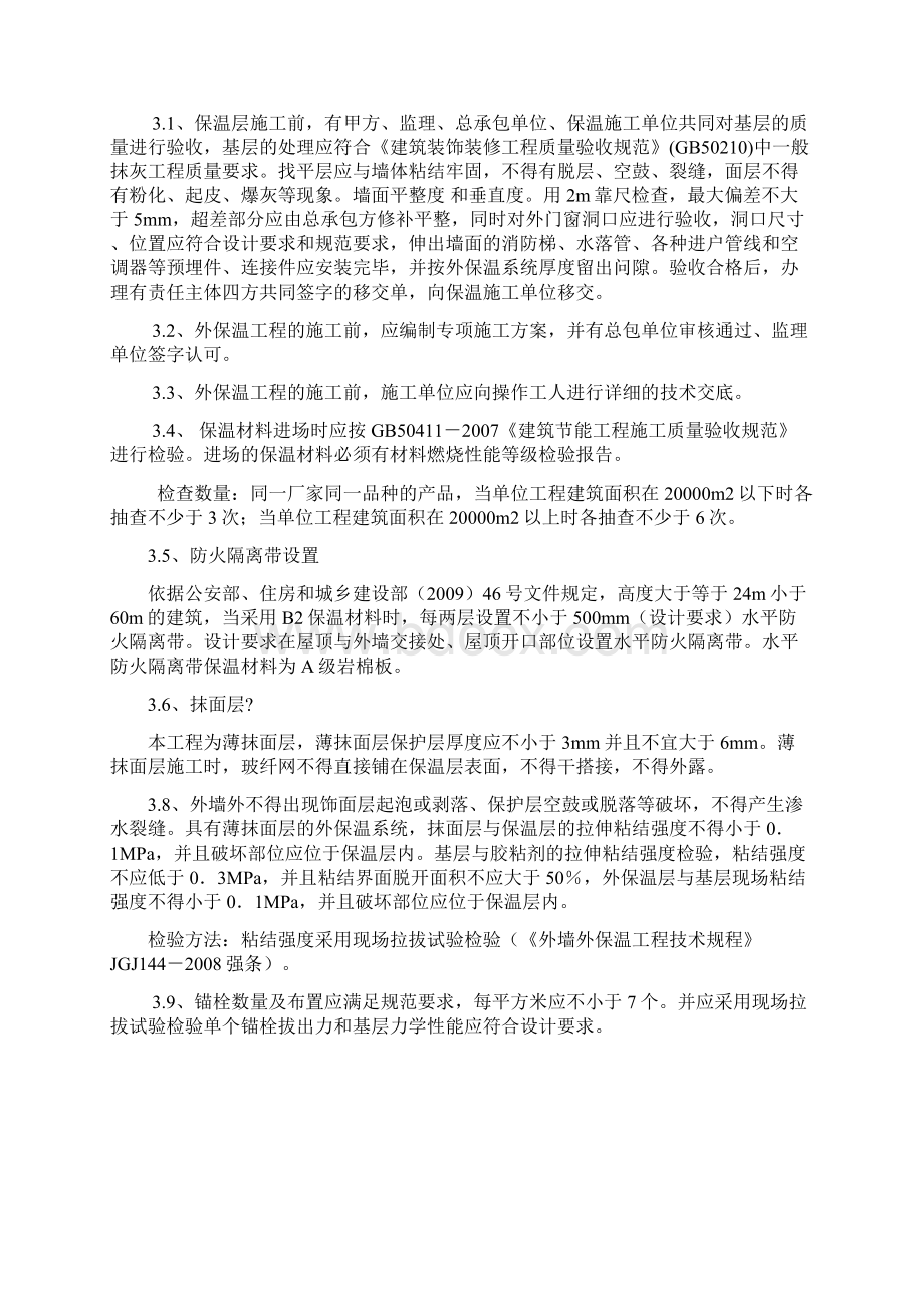 外墙保温施工验收规定.docx_第3页