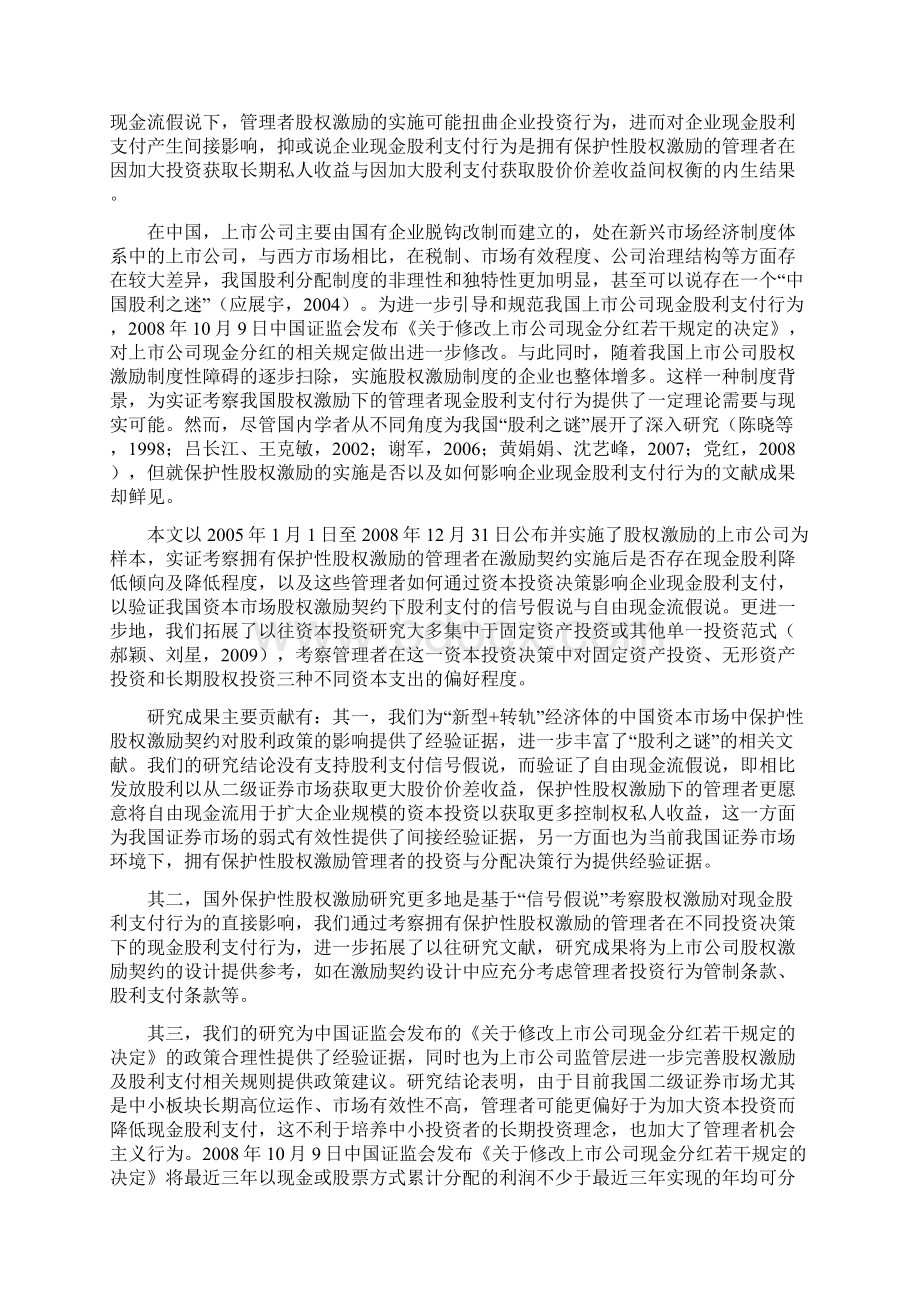 股权激励资本投资偏好与现金股利政策来自股利保护性股权激励方案的经验证据Word文件下载.docx_第3页