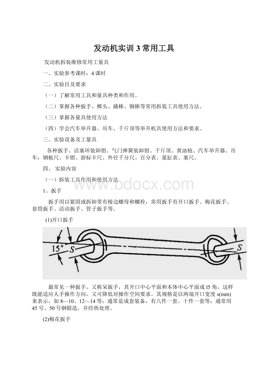 发动机实训3常用工具Word文档下载推荐.docx