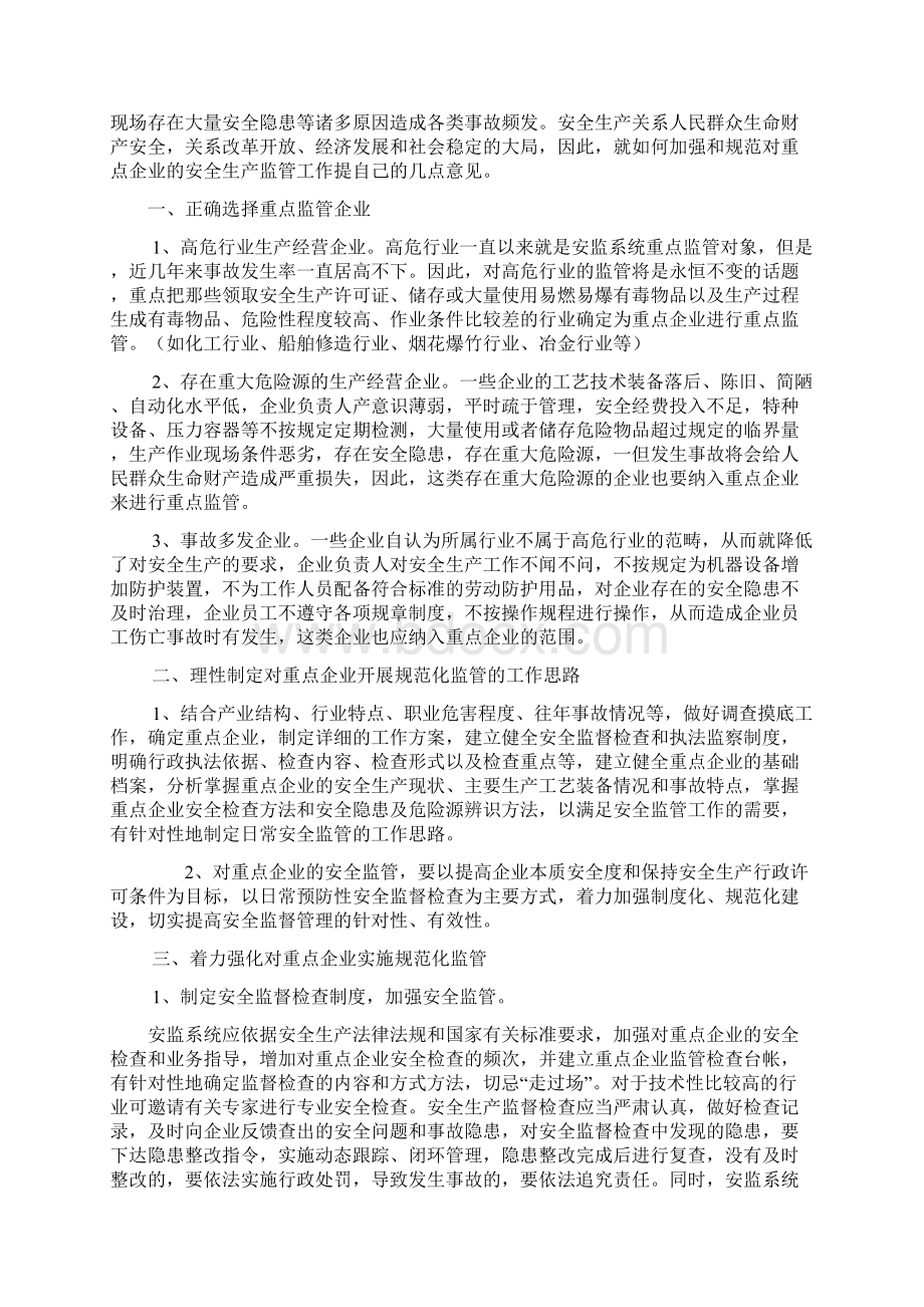 如何开展企业安全生产工作发言稿.docx_第3页