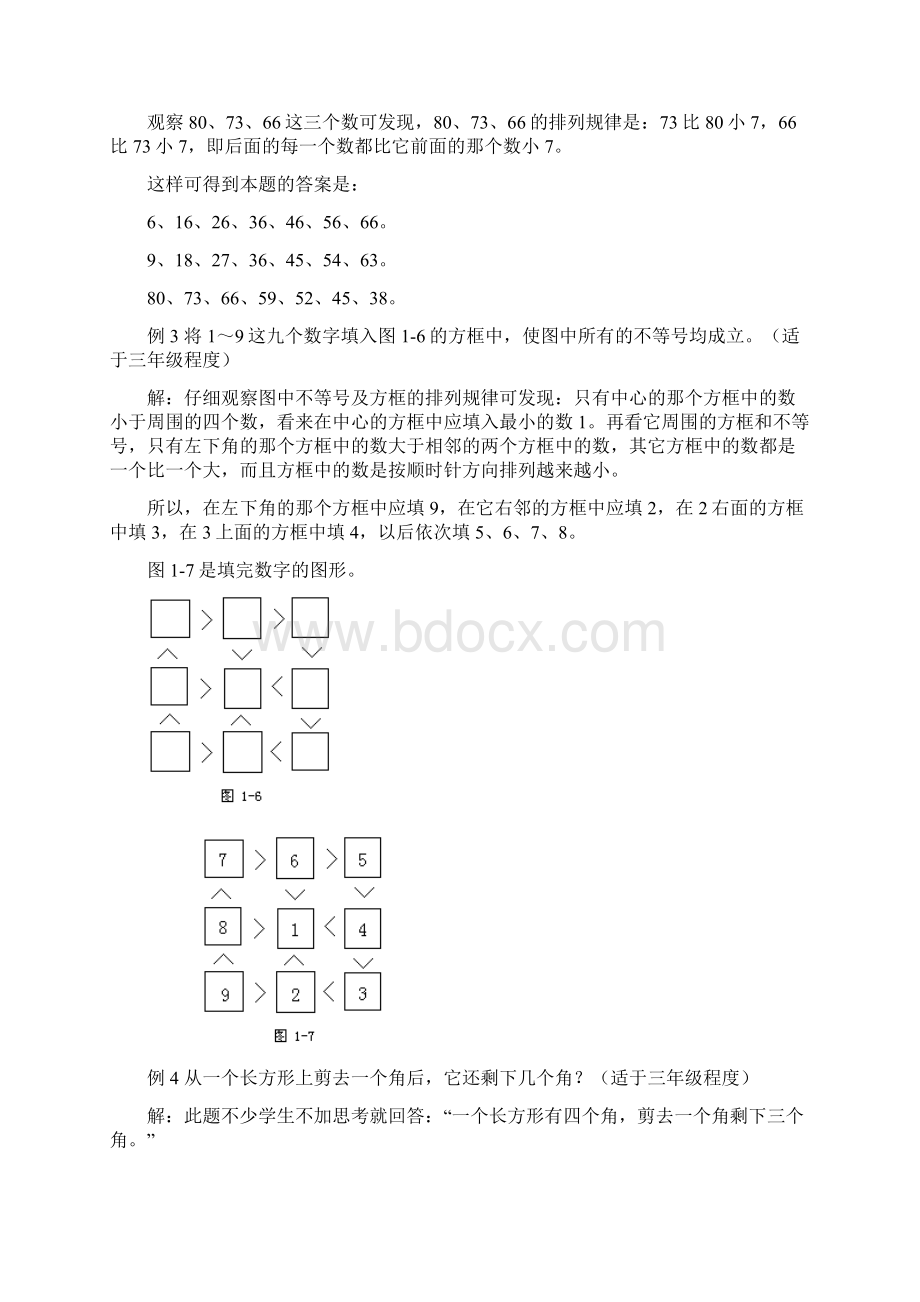 小学奥数专项教材一Word格式文档下载.docx_第3页