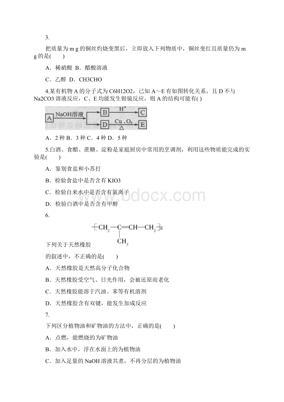 四川省成都市学年高二上学期期末考试化学试题 Word版含答案.docx_第2页