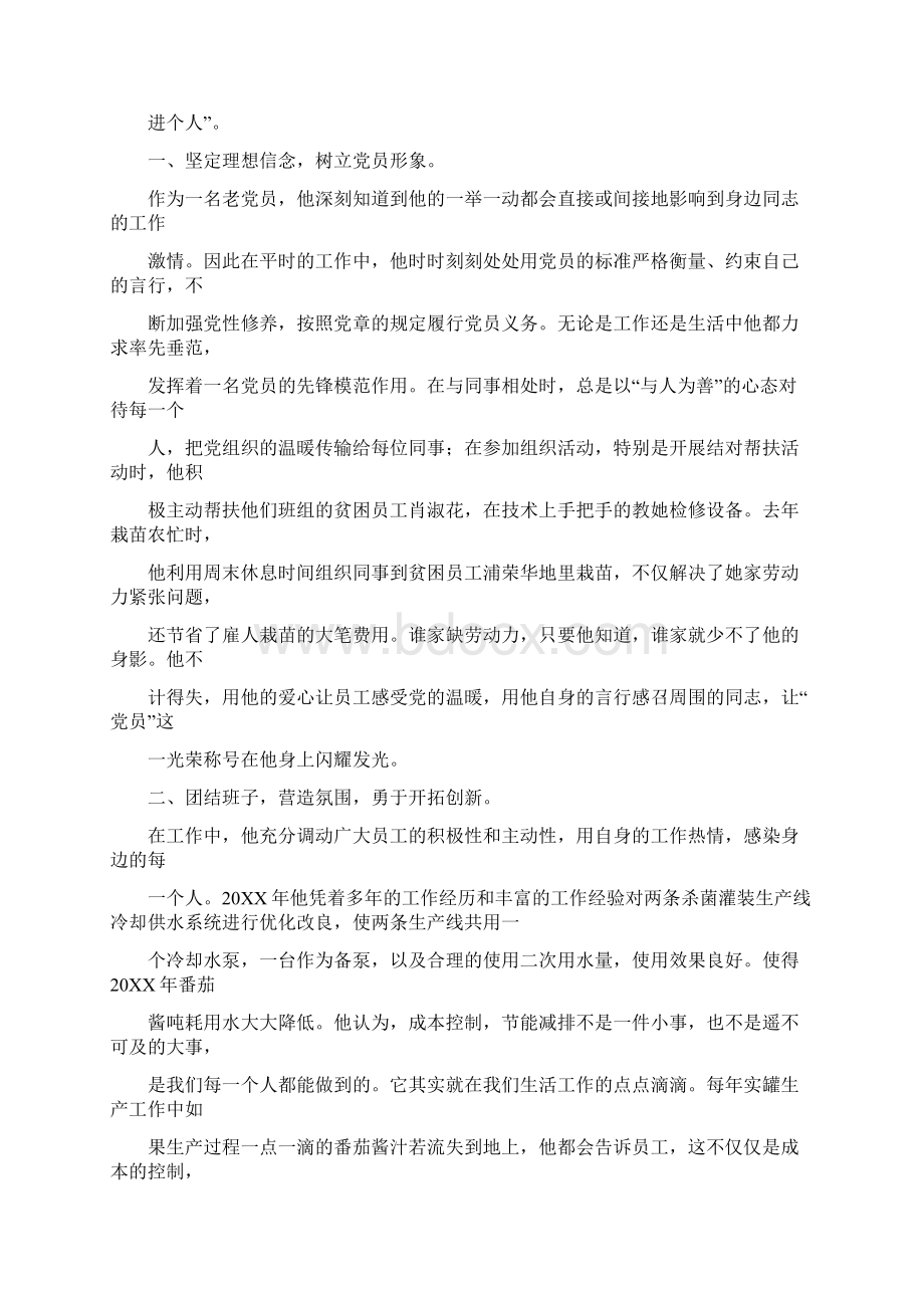 诚信员工事迹材料.docx_第2页