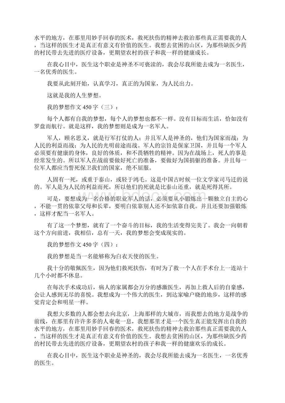 我的理想作文450字.docx_第2页