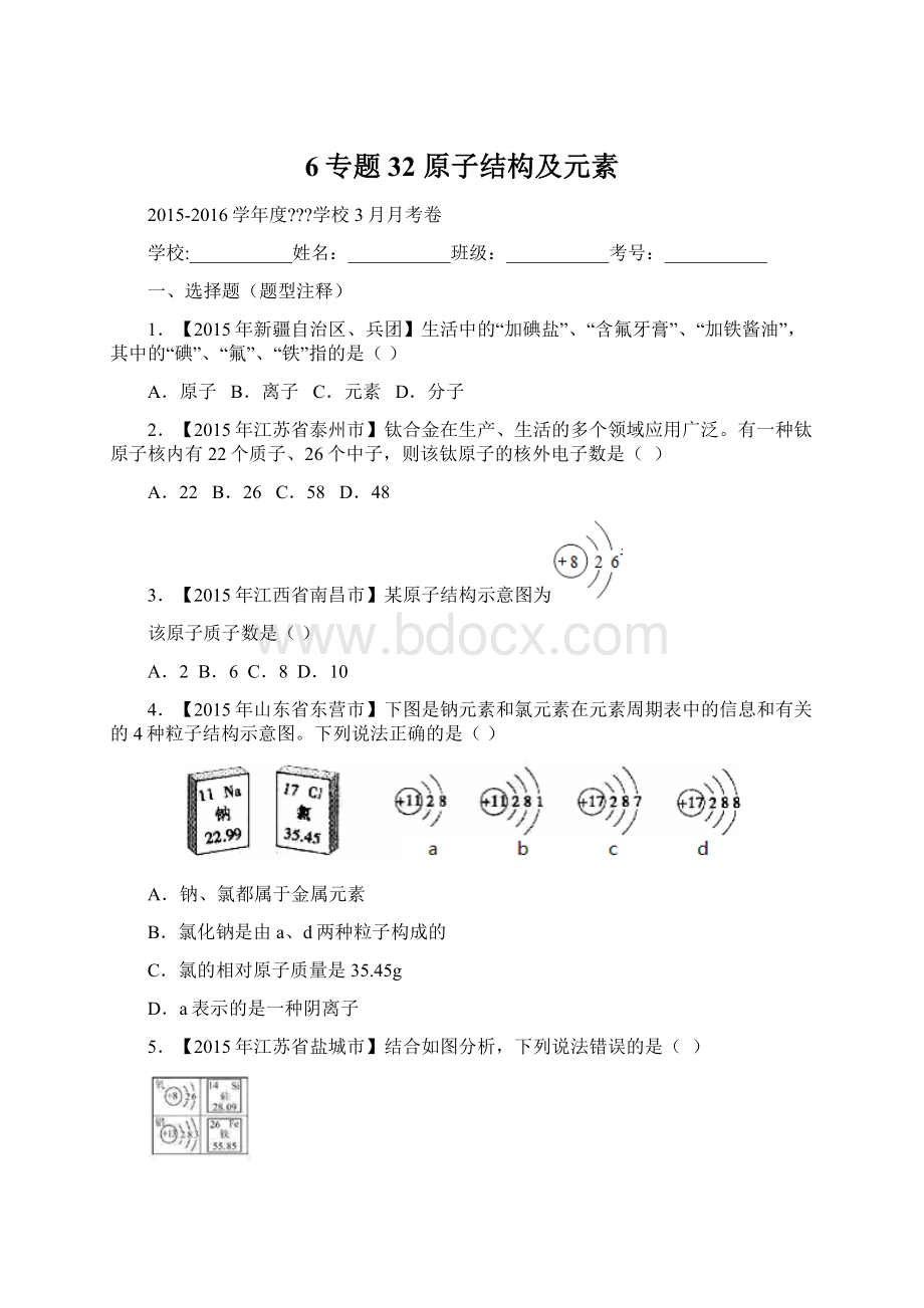 6专题32 原子结构及元素.docx_第1页