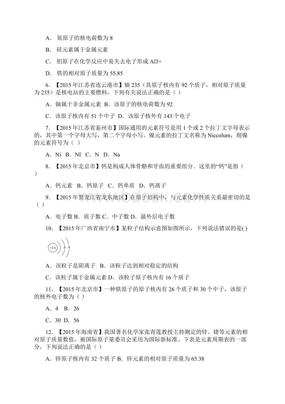 6专题32 原子结构及元素Word文档下载推荐.docx_第2页