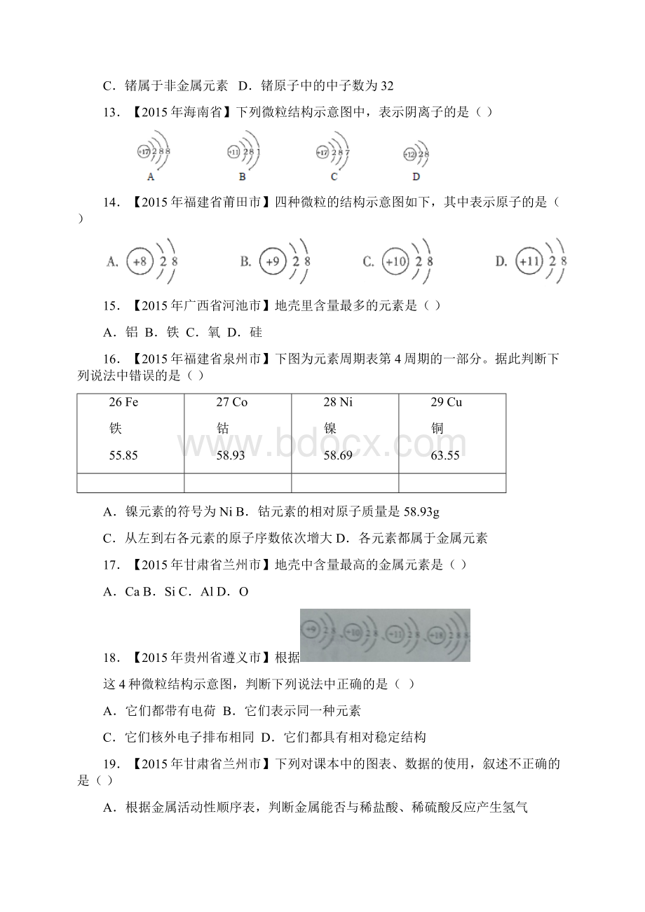 6专题32 原子结构及元素Word文档下载推荐.docx_第3页