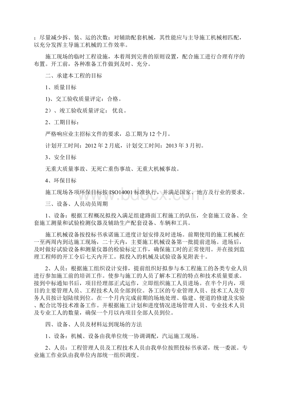 投标公路施工组织设计文档格式.docx_第3页