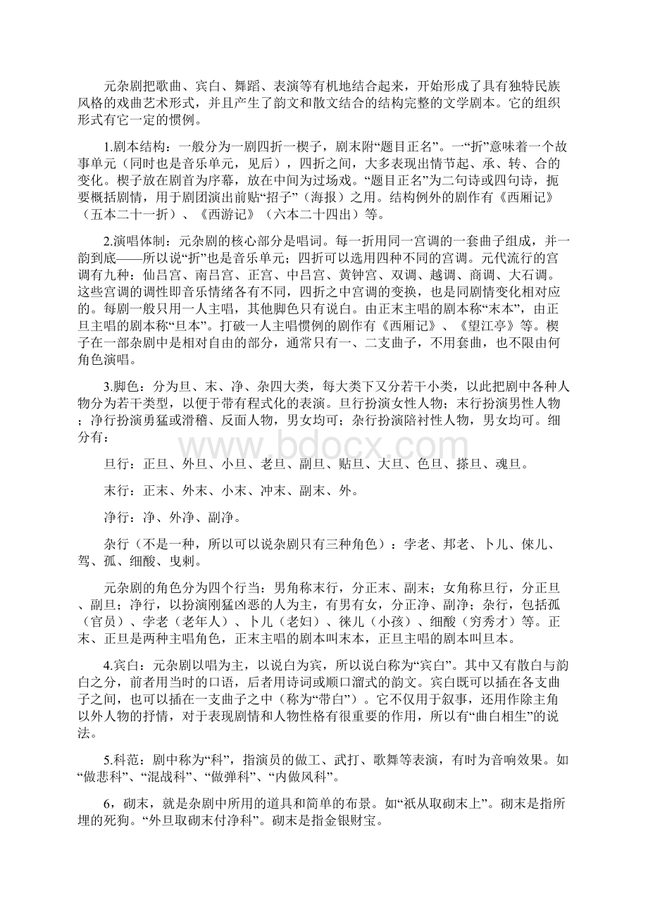 元明清文学教案概述.docx_第3页