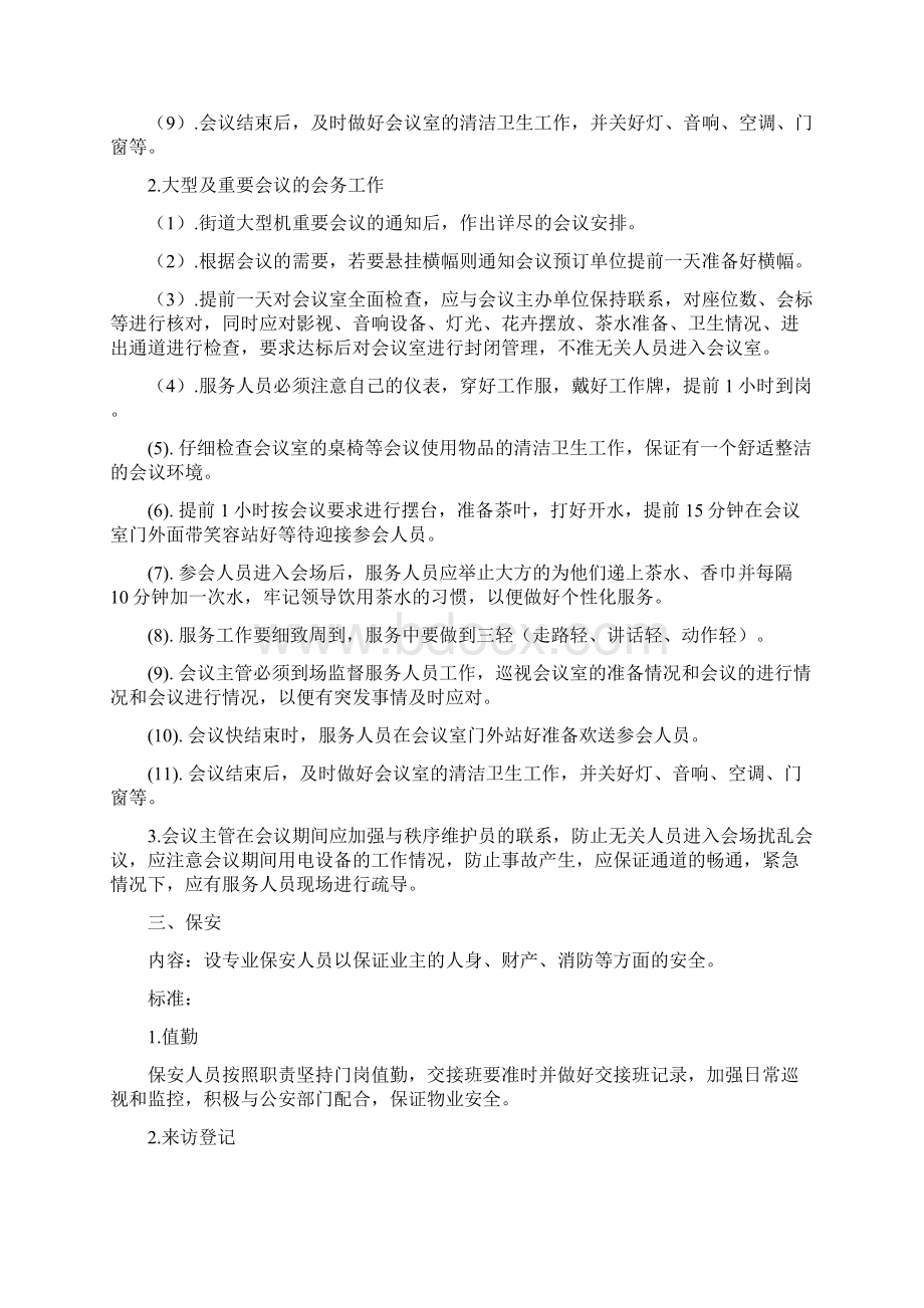 物业管理服务内容及其标准.docx_第2页