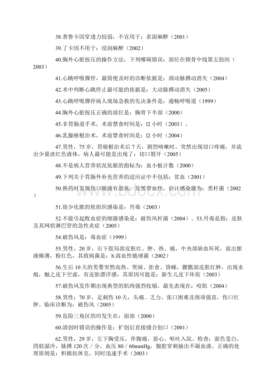 临床执业医师外科学历年考点汇总.docx_第3页