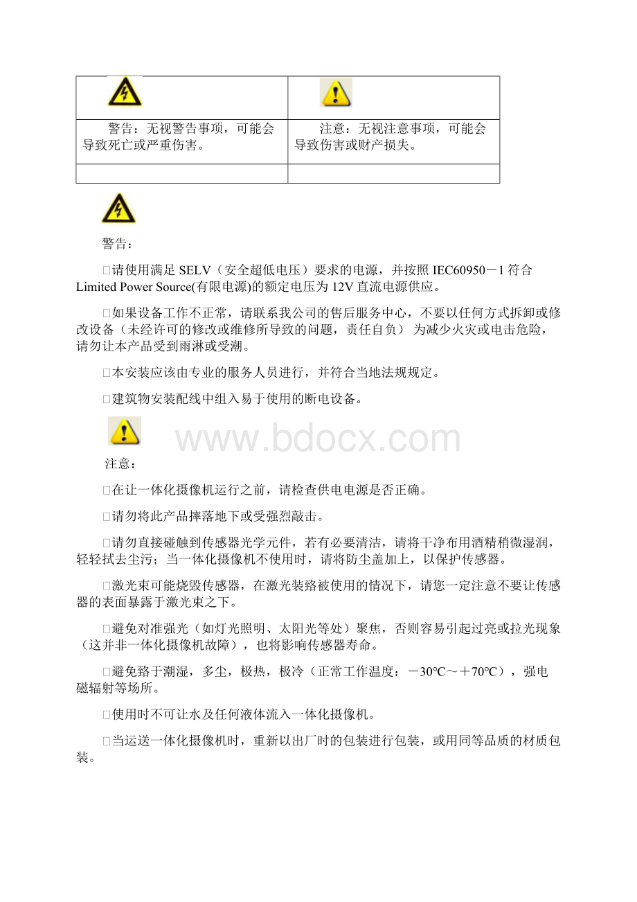 出入口车牌识别高清网络一体化摄像机操作手册V 107Word文档格式.docx_第2页