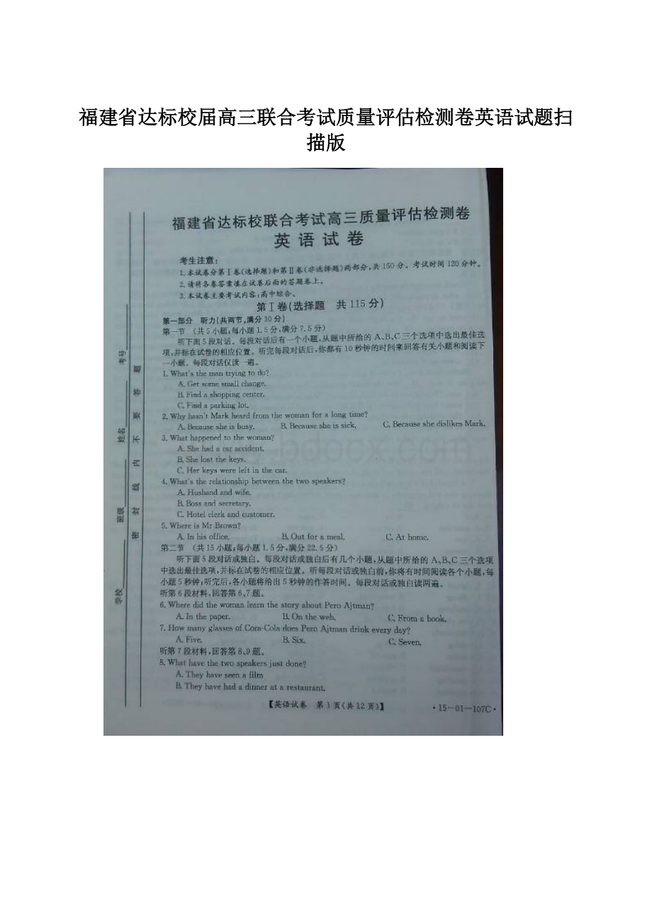 福建省达标校届高三联合考试质量评估检测卷英语试题扫描版.docx