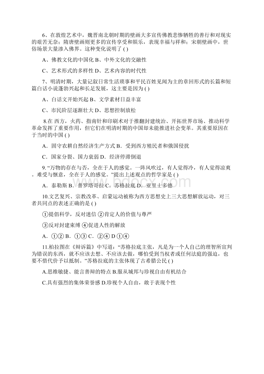 黑龙江省友谊县红兴隆管理局第一高级中学学年高二月考历史试题 Word版含答案.docx_第2页