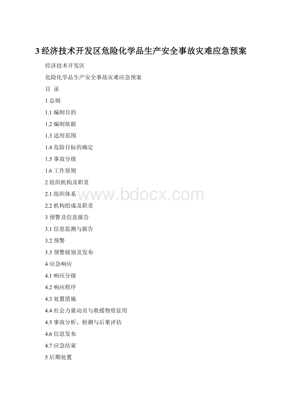 3经济技术开发区危险化学品生产安全事故灾难应急预案Word格式文档下载.docx_第1页