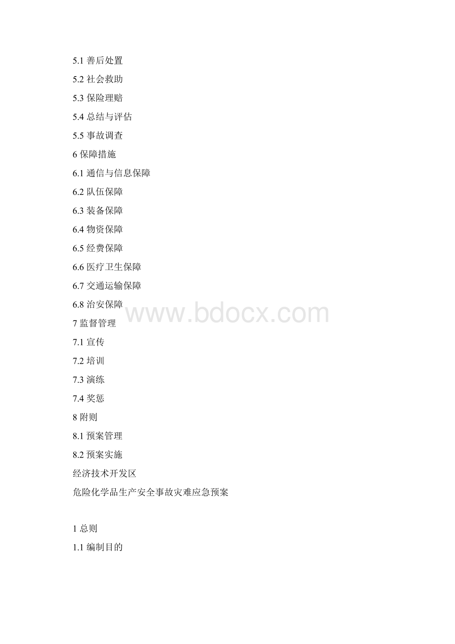 3经济技术开发区危险化学品生产安全事故灾难应急预案Word格式文档下载.docx_第2页