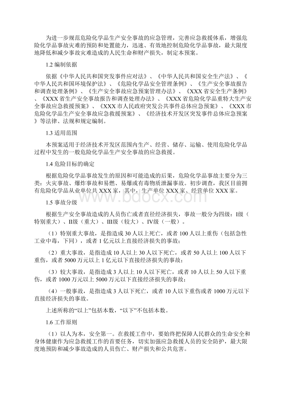 3经济技术开发区危险化学品生产安全事故灾难应急预案Word格式文档下载.docx_第3页