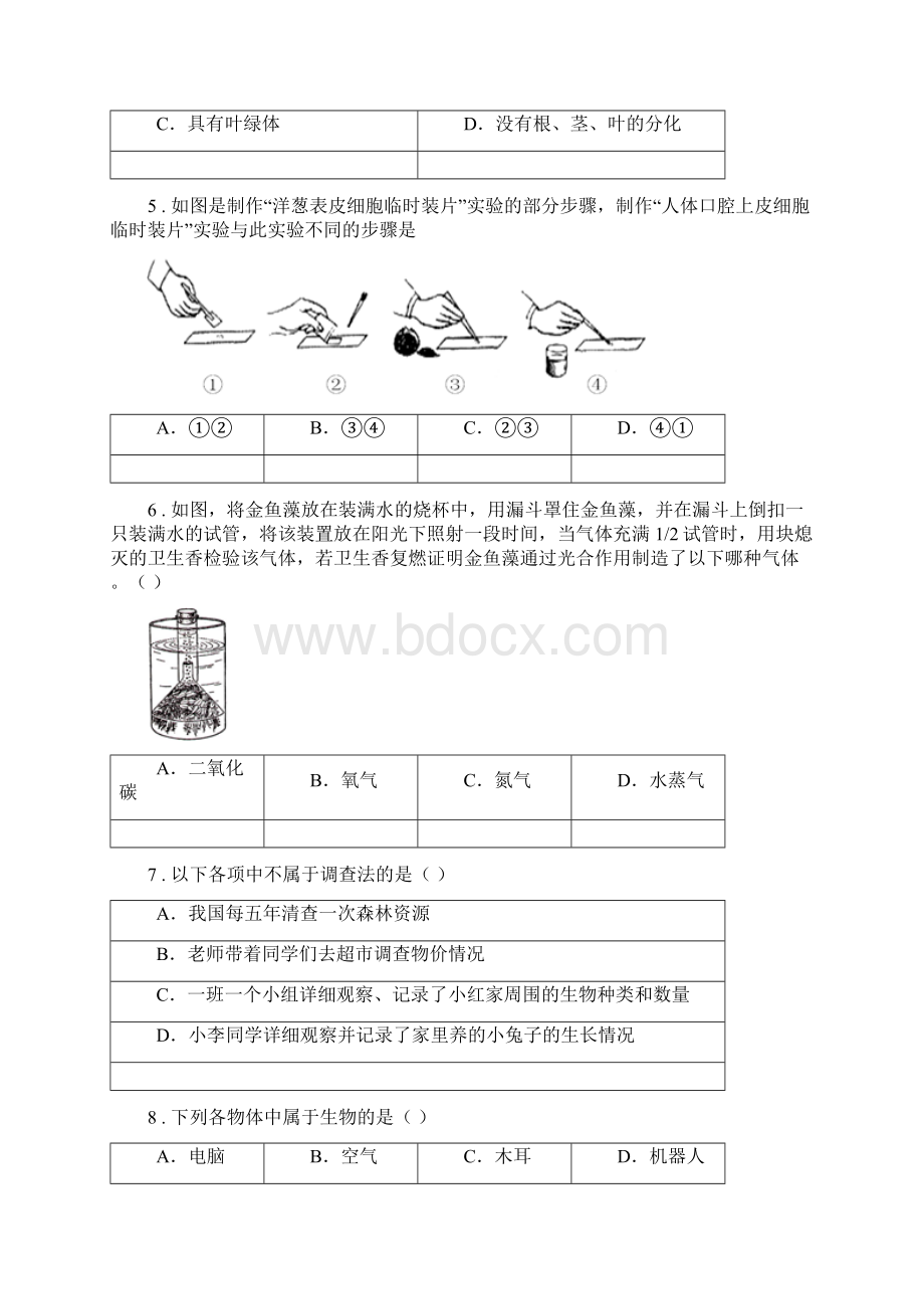 人教版新课程标准春秋版七年级下学期期中生物试题C卷新编.docx_第2页