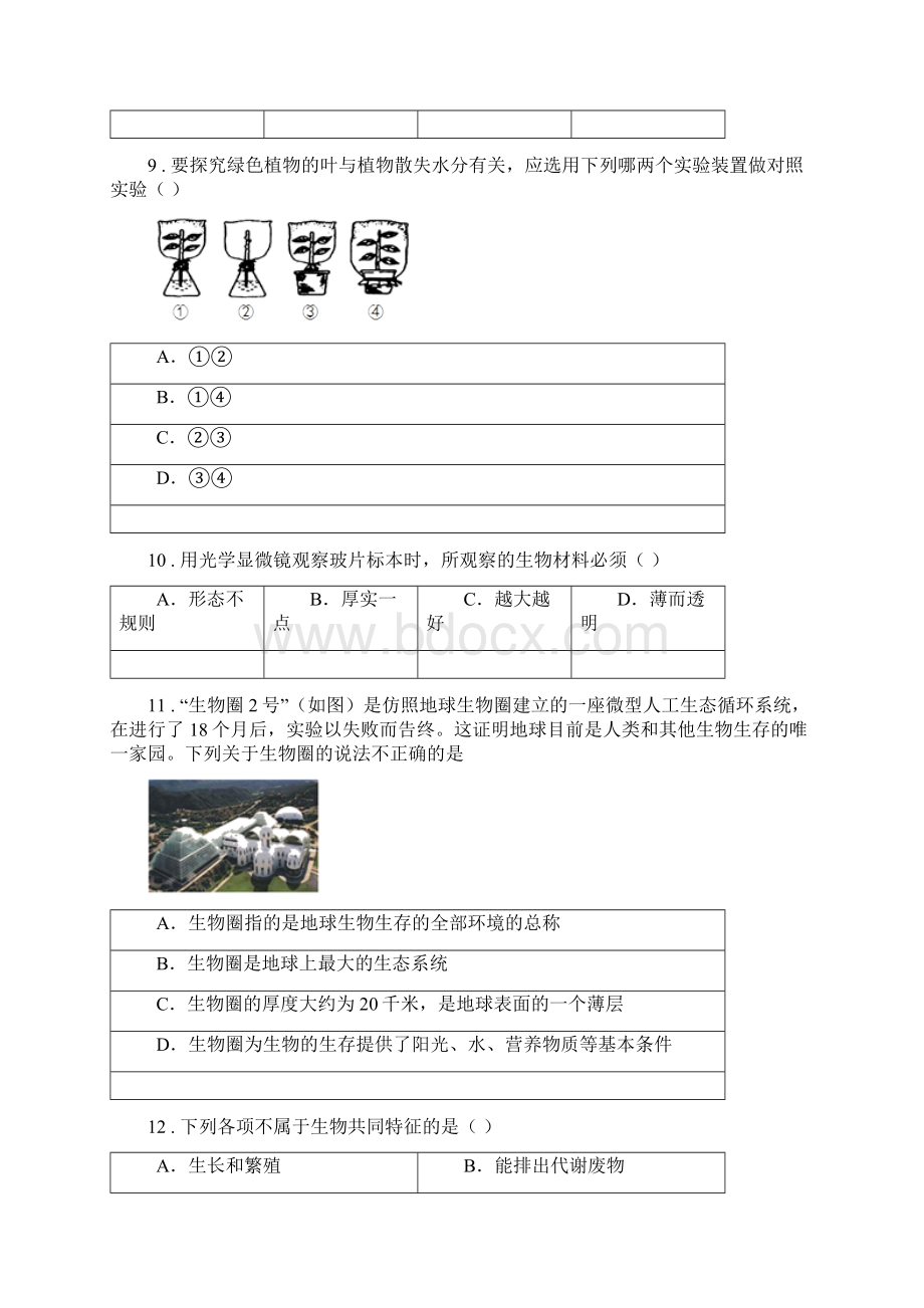 人教版新课程标准春秋版七年级下学期期中生物试题C卷新编.docx_第3页