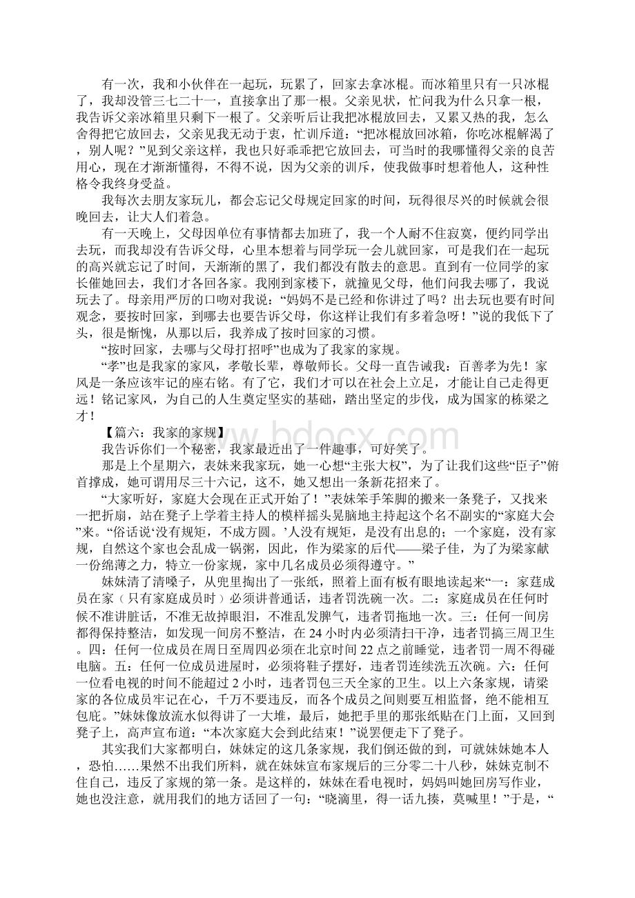 我家的家风家规作文.docx_第3页