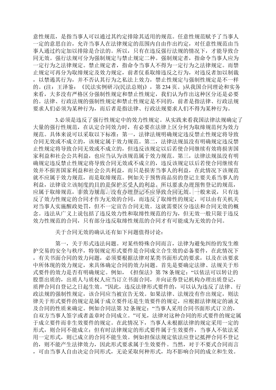 关于无效合同确认的若干问题.docx_第2页