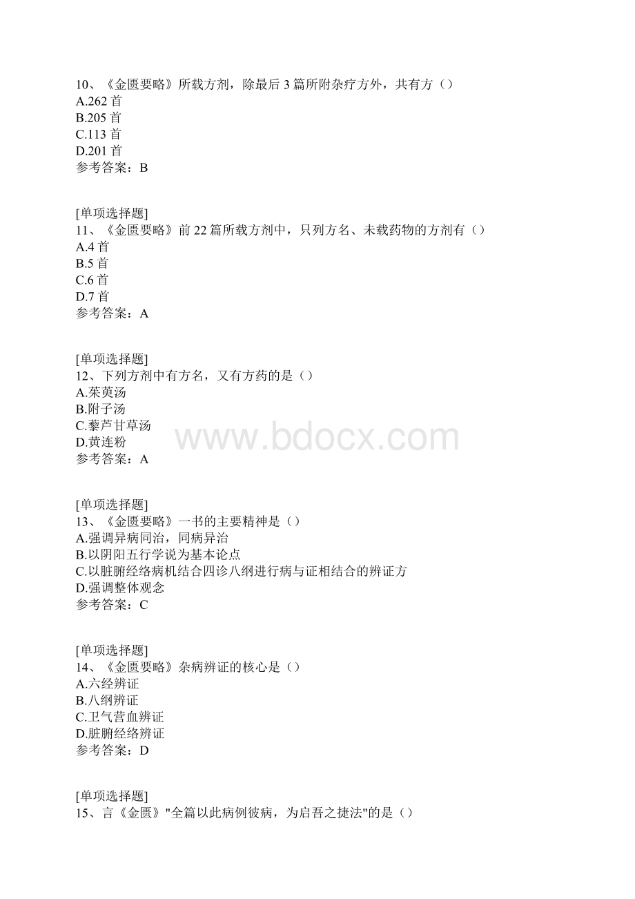 金匮要略.docx_第3页