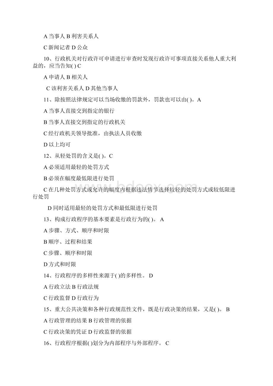 普法知识竞赛必考题库及答案共130题.docx_第2页