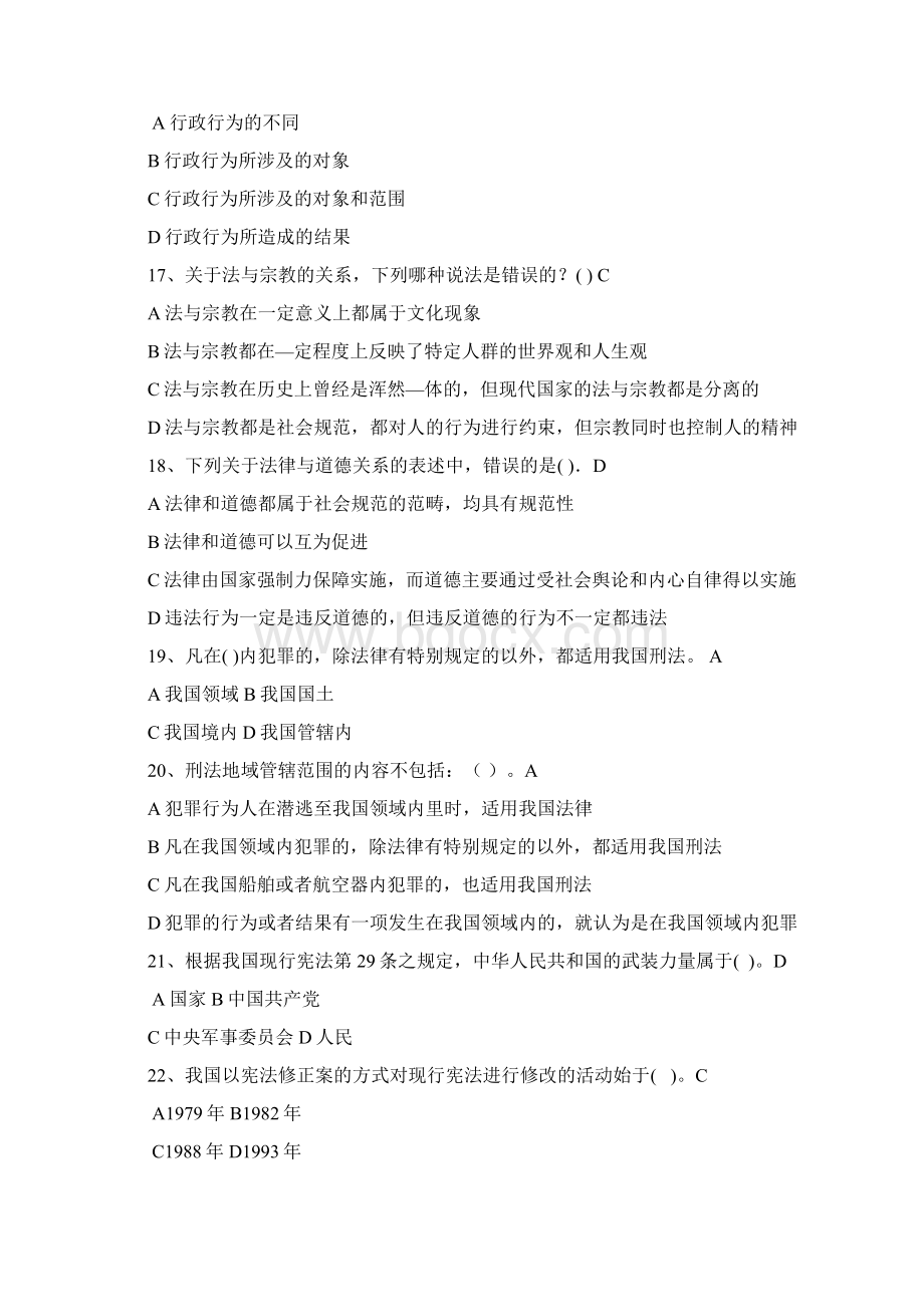 普法知识竞赛必考题库及答案共130题.docx_第3页