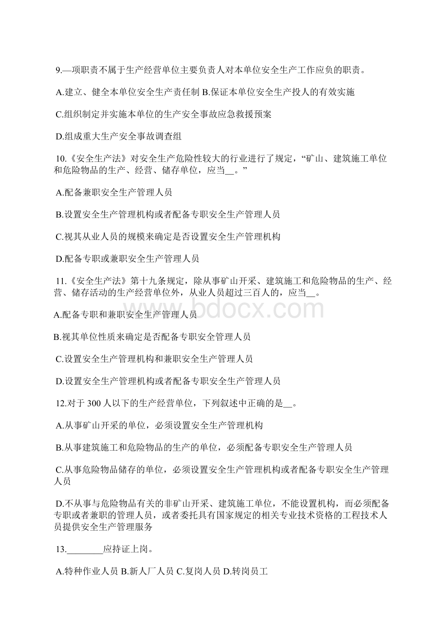 《安全生产法及相关法律知识》模拟试题二Word格式.docx_第2页