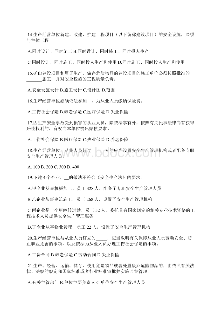 《安全生产法及相关法律知识》模拟试题二.docx_第3页